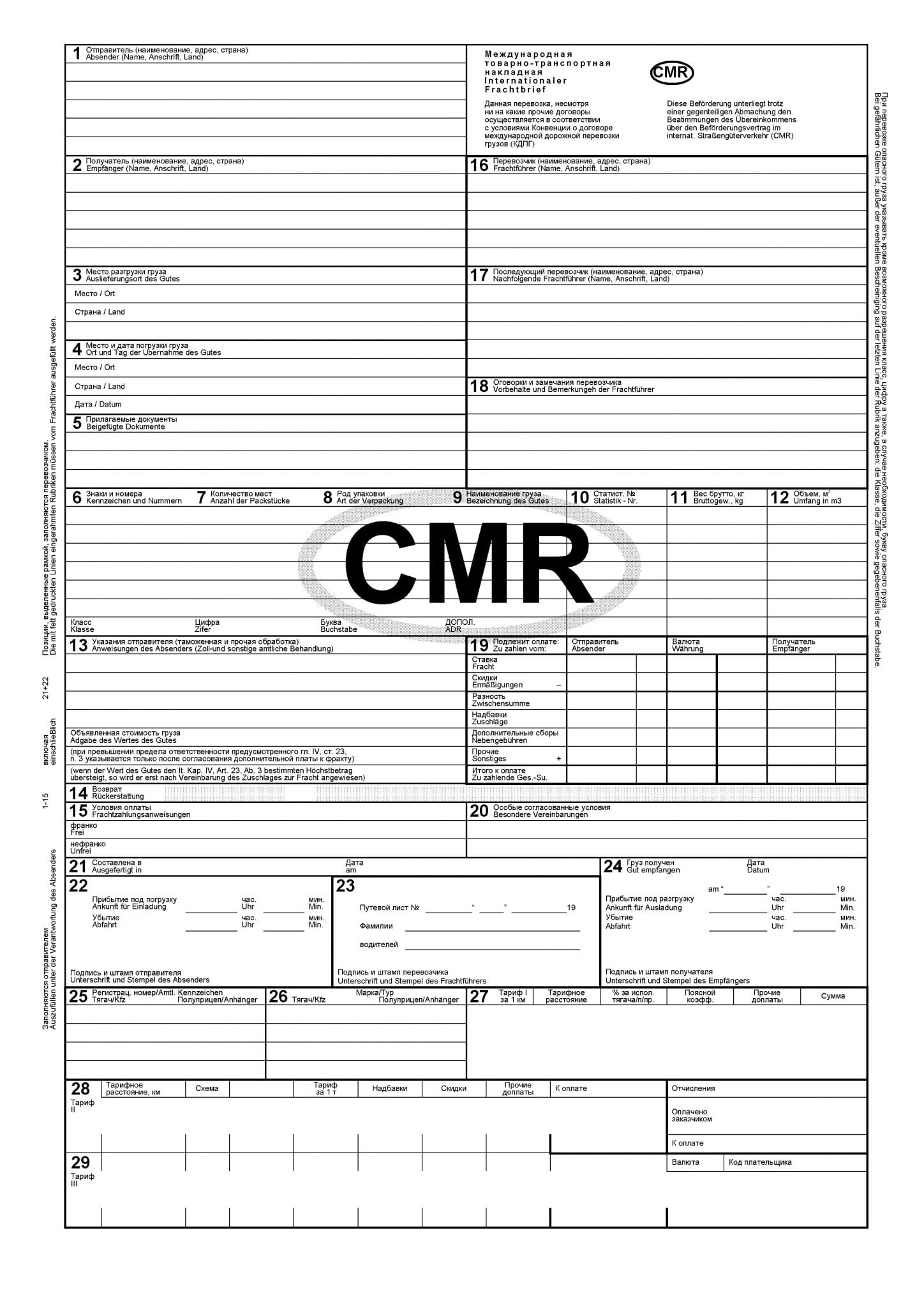 Cmr образец заполнения казахстан